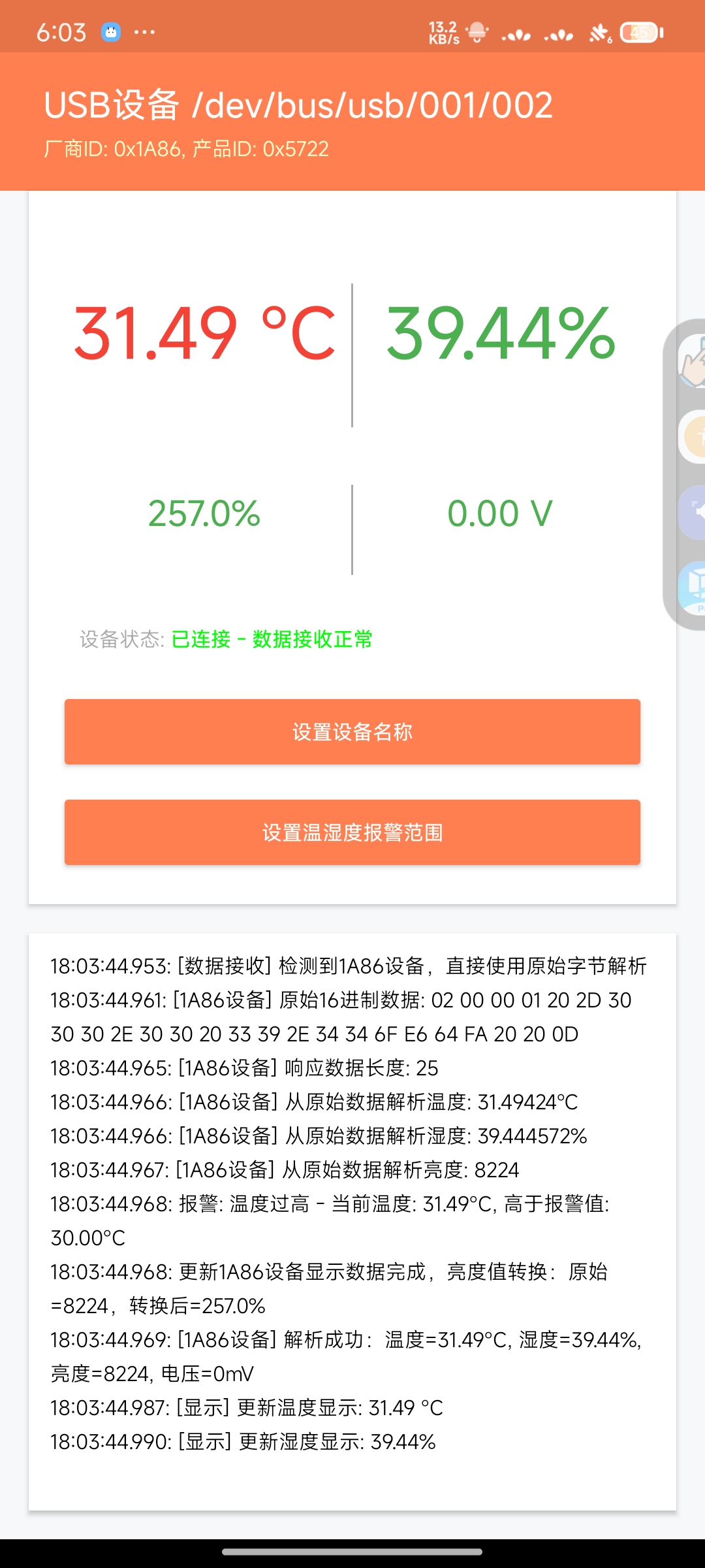 温湿精灵产品细节